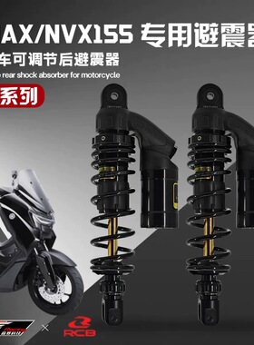 用于雅马哈25款nmax155 nvx改装RCB后减震 可调减震 阻尼可调避震