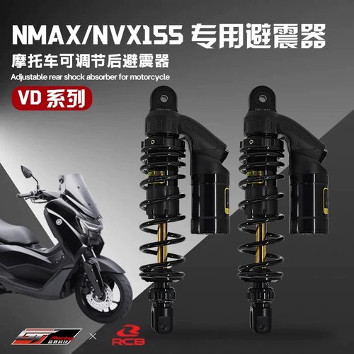 用于雅马哈25款nmax155 nvx改装RCB后减震 可调减震 阻尼可调避震