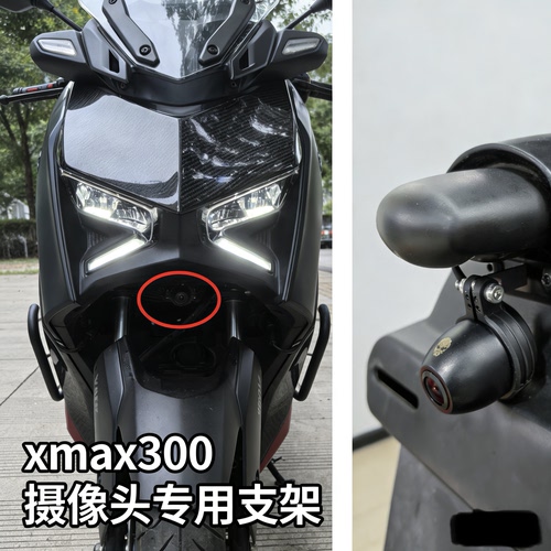 适用于雅马哈xmax300改装 行车记录仪 支架 车机前后 摄像头支架
