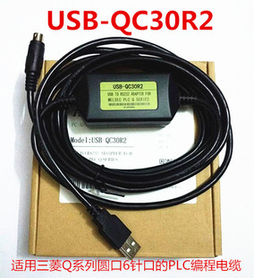 QC30R2 适用三菱Q02CPU Q系列PLC编程线USB Q172CPU 圆口6针 Q61P