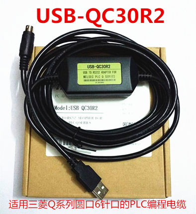 适用三菱Q02CPU Q61P Q172CPU Q系列PLC编程线USB-QC30R2 圆口6针