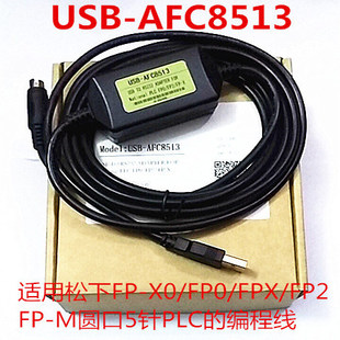 FPX AFC8513 适用松下FP FP0 M圆口5针PLC 编程线USB FP2