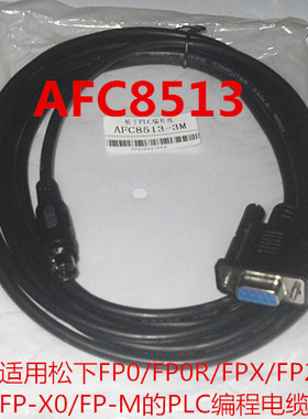 适用FP0/FPX/FP2/FP-X0 L14R松下PLC下载线9孔转圆口5针 AFC8513
