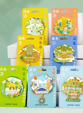 金属冰箱贴济南大明湖海岱楼趵突泉淄博曲阜三孔威海四平集安磁贴