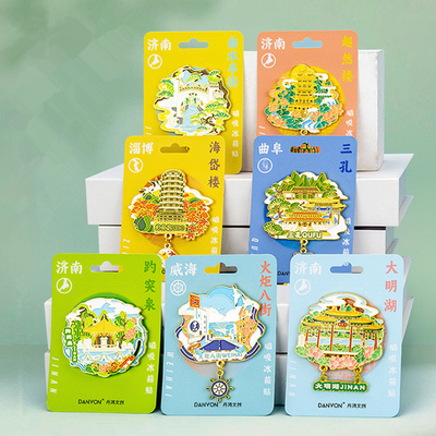 金属冰箱贴济南大明湖海岱楼趵突泉淄博曲阜三孔威海四平集安磁贴