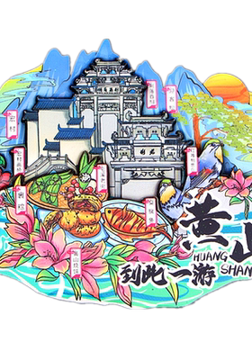 立体冰箱贴名山磁贴旅游纪念品