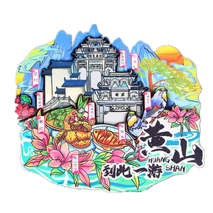 中国名山冰箱贴黄泰普陀武当昆仑华山武夷峨眉恒衡嵩庐五台山磁贴