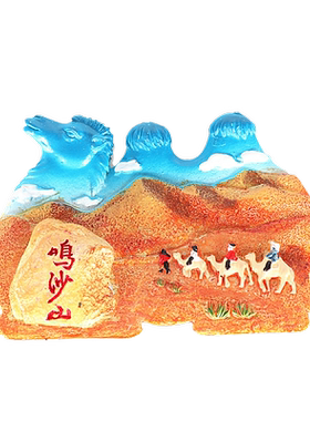 甘肃特色冰箱贴嘉裕关鸣沙山张掖