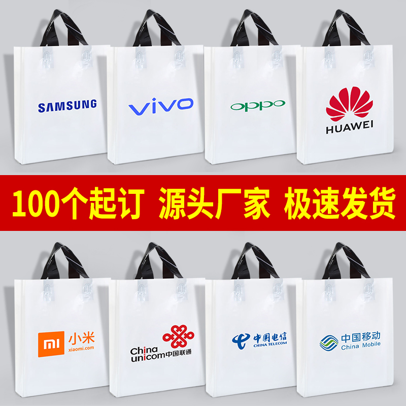 塑料手机店手提袋定制印logo中国移动vivo华为oppo电信联通专用袋