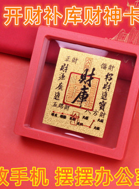 八方来财金箔招财护身符摆件