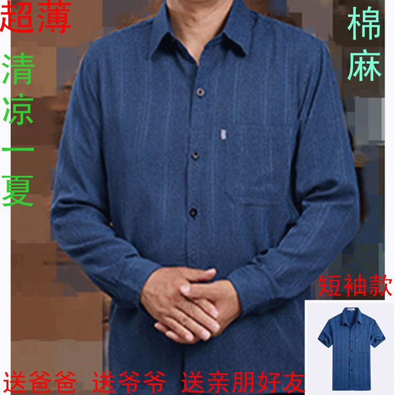 中老年夏装薄款长袖老人男士纯棉麻宽松衬衫爷爷装大码爸爸装衬衣