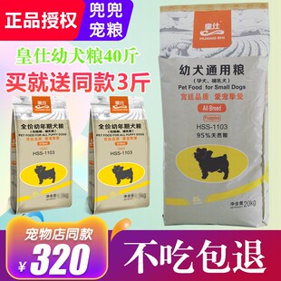 皇仕幼犬粮金毛德边牧阿拉松狮萨摩耶大型犬通用粮20kg40斤狗粮