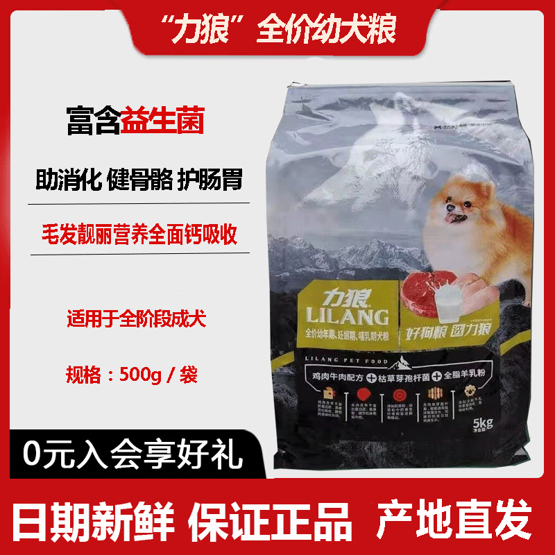 力狼益生菌狗粮5斤比熊贵宾泰迪小鹿狗吉娃中小型犬幼犬粮10斤