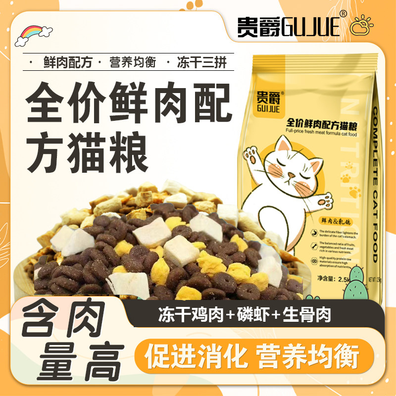 贵爵全阶段冻干鲜肉夹心猫粮