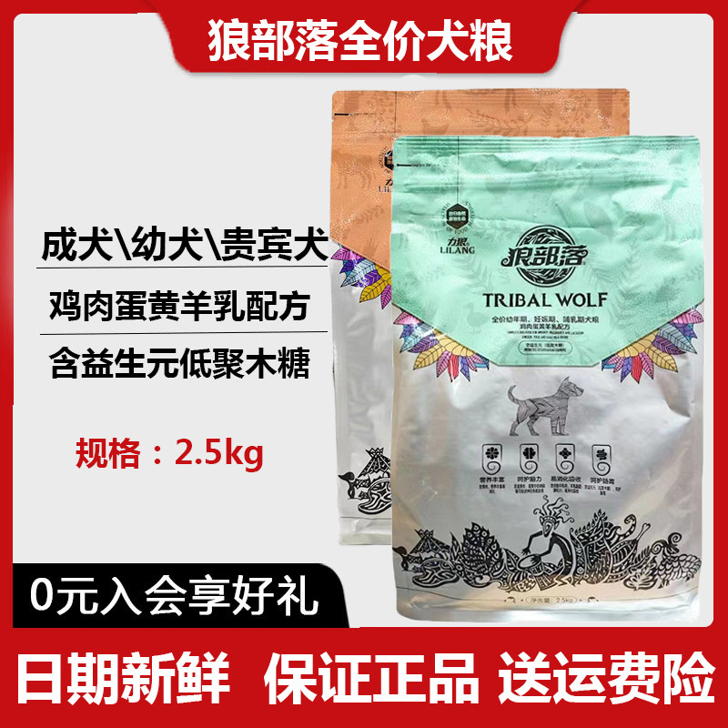 2.5kg专用粮贵宾犬狼部落小型犬