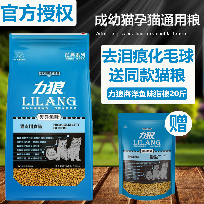 力狼天然猫粮低盐海洋鱼味10kg20斤包邮加菲英短幼猫粮成猫粮特价(非品牌)