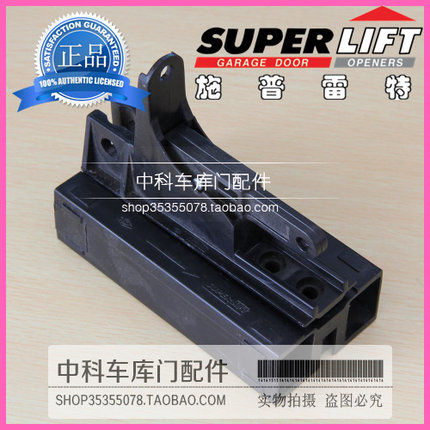 原厂正品SUPERLIFT 施普雷特s66s60车库门离合器 离合器底座 配件