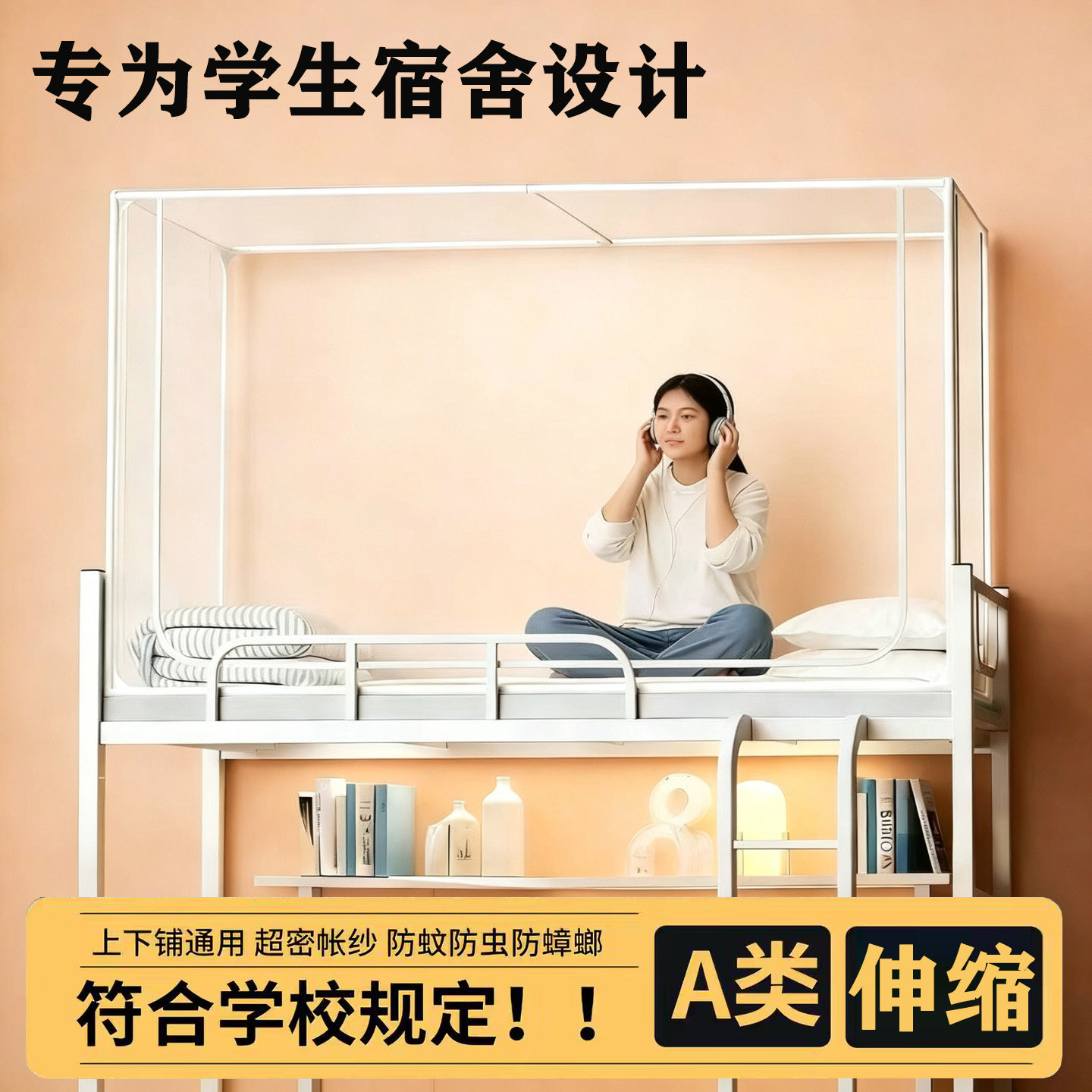 蚊帐学生宿舍专用上下床寝室单人可伸缩90x190上铺下铺通用2米床