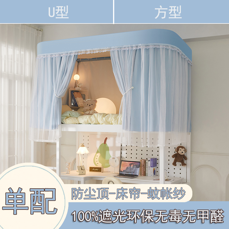 单配宿舍床帘遮光环保布帘蚊帐纱u方型防尘顶单片学生上下铺通用