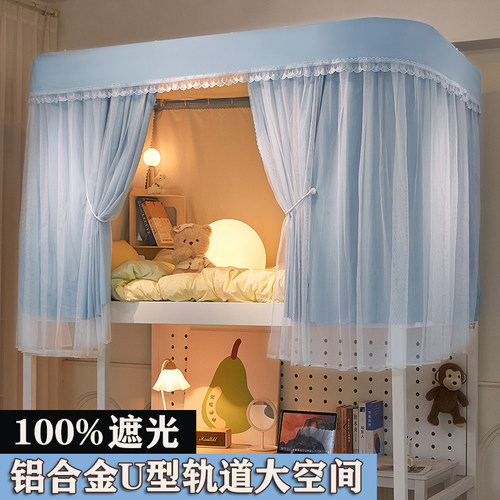 学生宿舍床帘强遮光加厚蚊帐u型