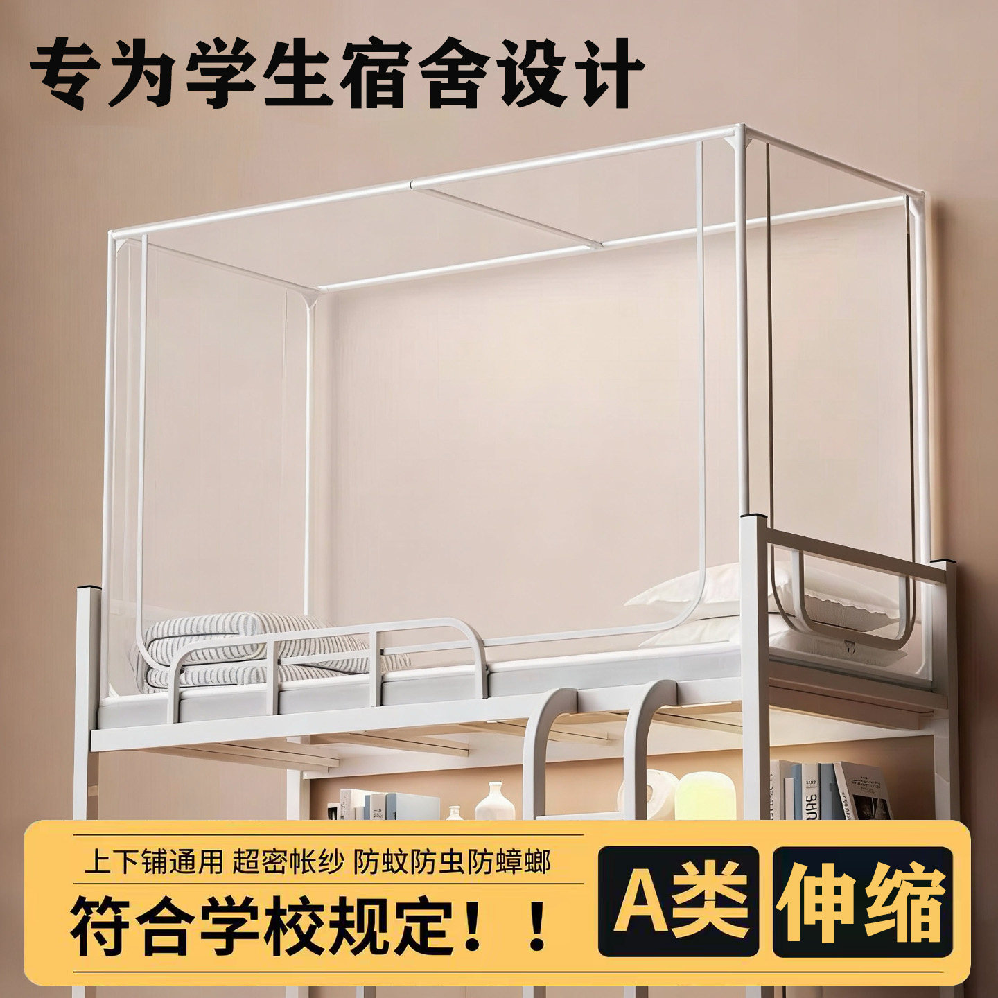 学生宿舍蚊帐2026新款高中住校专用可伸缩单人床90x190上下铺通用