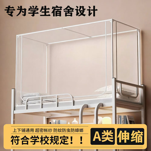 学生宿舍蚊帐可伸缩上下铺通用