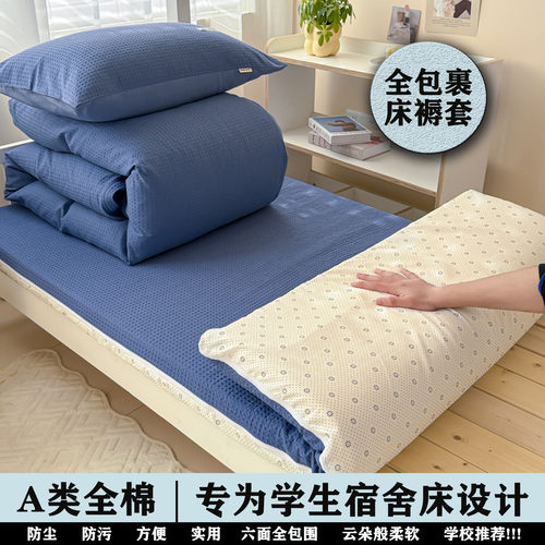全棉华夫格床垫套单件三件套