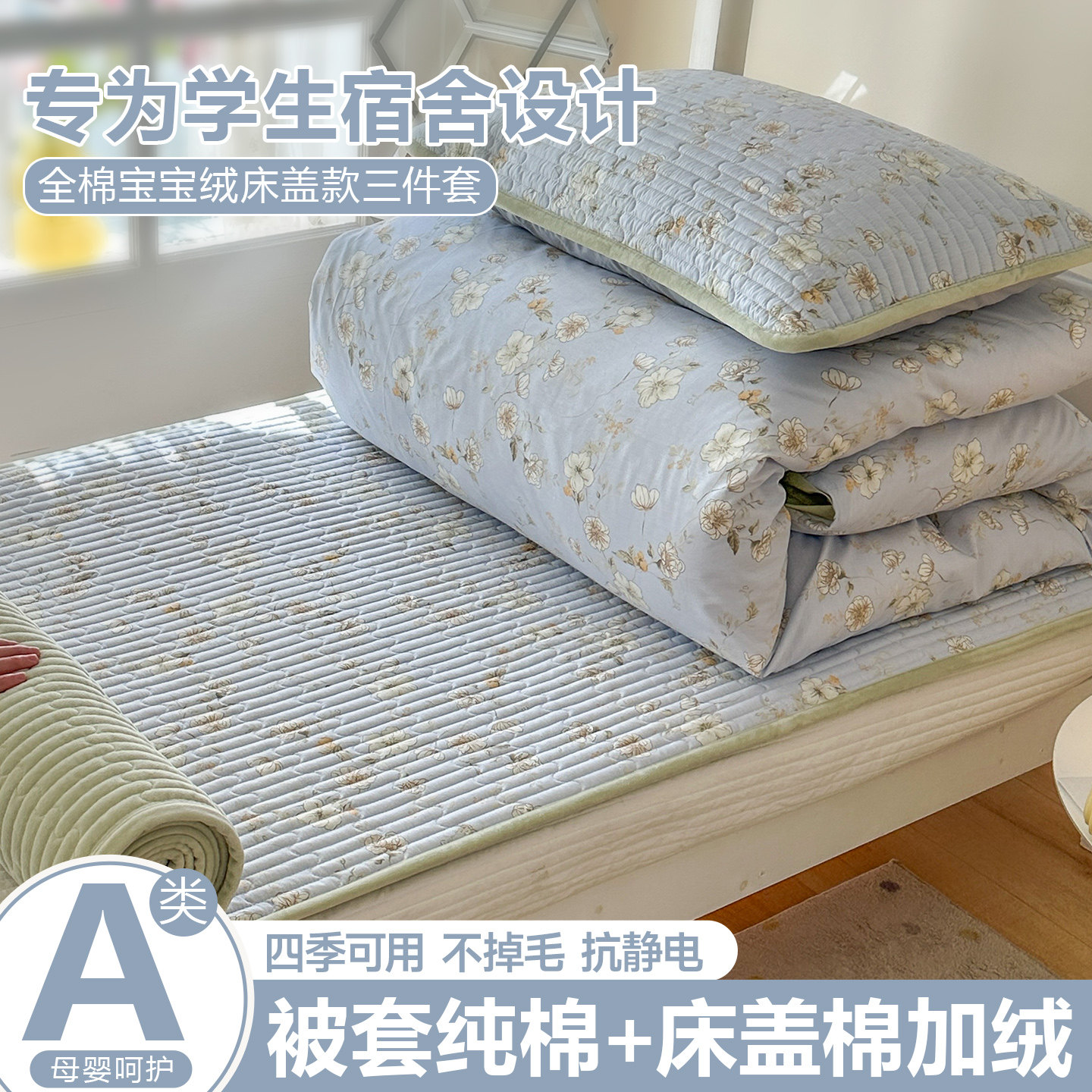 学生宿舍全棉纯棉床上床盖被套图片