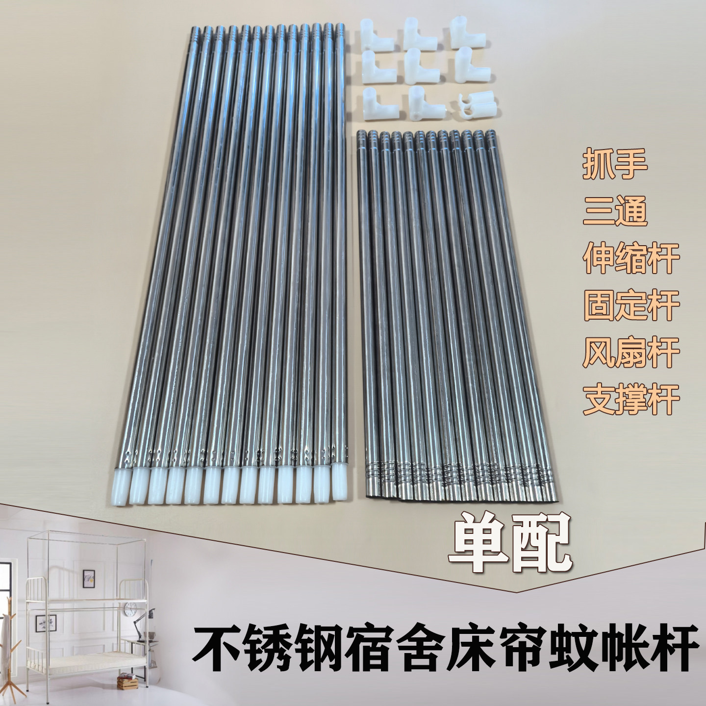 床帘支架配件宿舍蚊帐不锈钢杆子单配三通抓手伸缩杆190长杆加厚