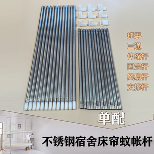 床帘支架配件宿舍蚊帐不锈钢杆子单配三通抓手伸缩杆190长杆加厚