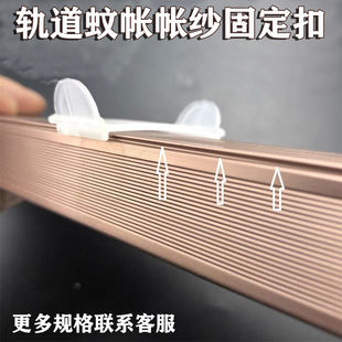 导轨蚊帐固定夹子防止帐顶帐纱移位固定卡扣蚊帐支架架子塑料配件