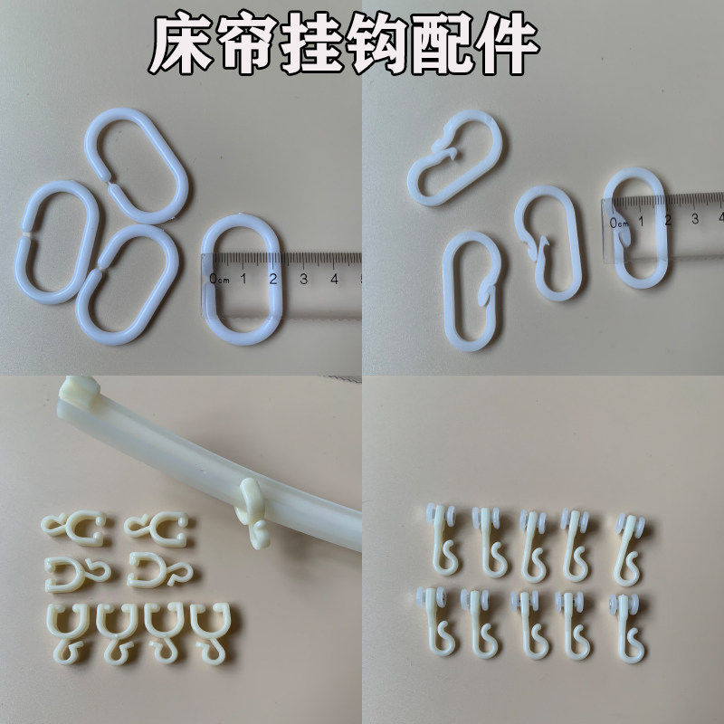 挂钩宿舍床帘挂杆钩子蚊帐勾U型轨道皮条滑轮配件挂布遮光勾窗帘
