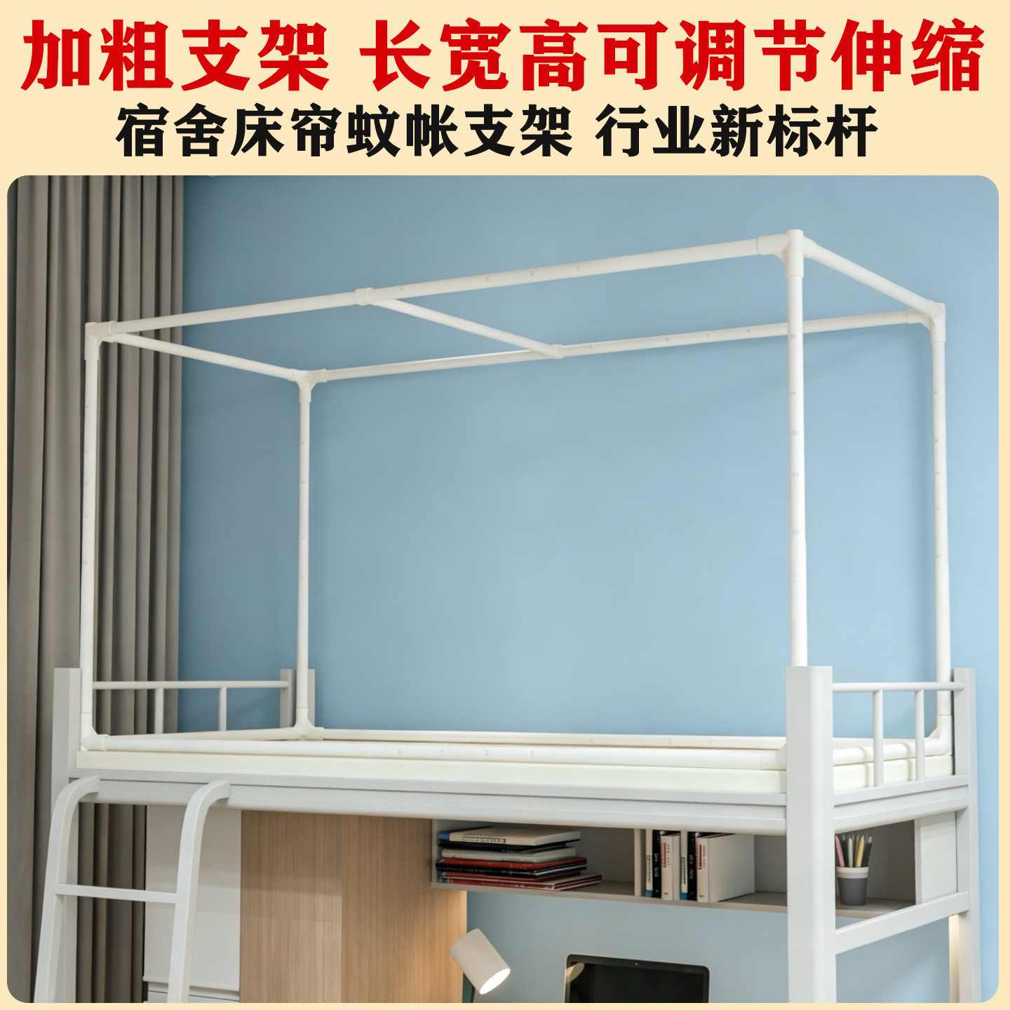可伸缩床帘支架学生宿舍上铺蚊帐杆子加厚寝室单人床下铺支撑架子