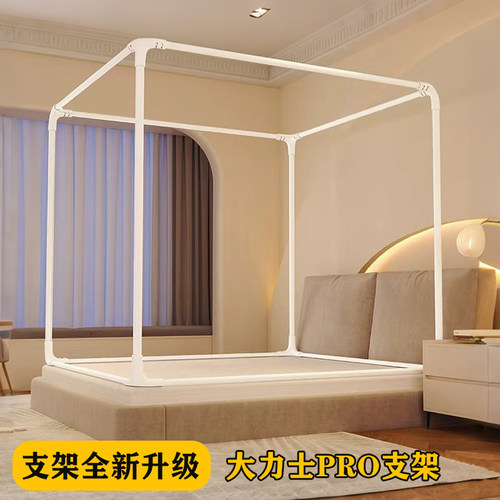 蚊帐支架升级防摔蚊帐专用架子