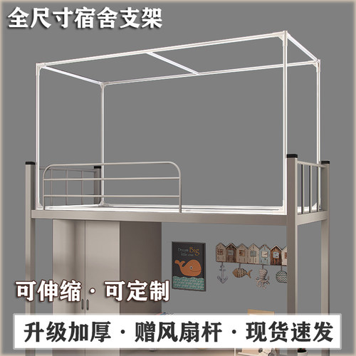 床帘支架上铺宿舍可伸缩支撑架