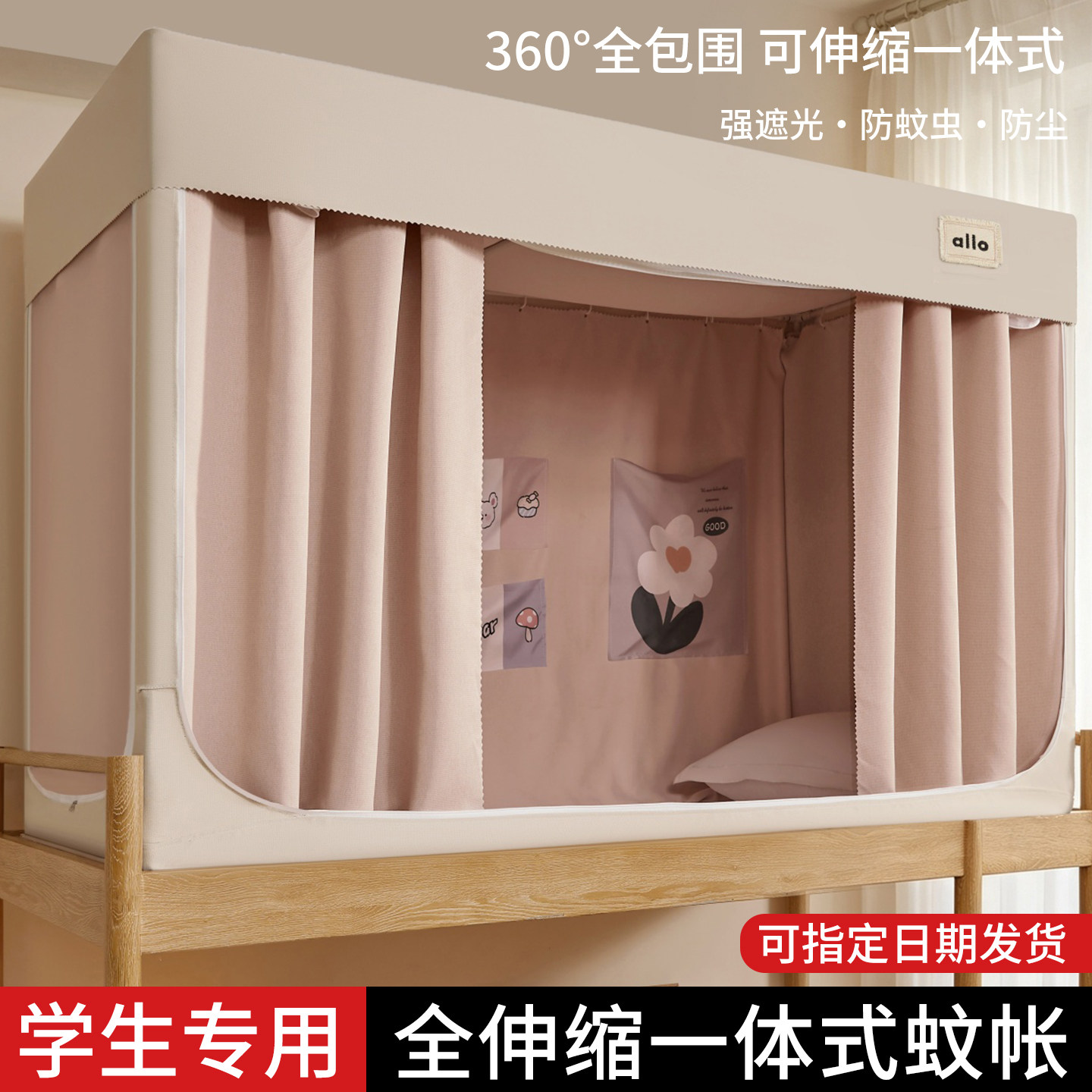 90*190宿舍可伸缩全包蚊帐床帘图片