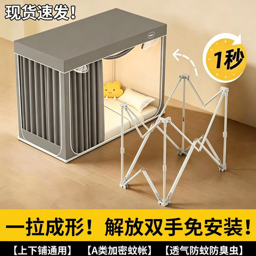 学生宿舍蚊帐免安装一体遮光床帘