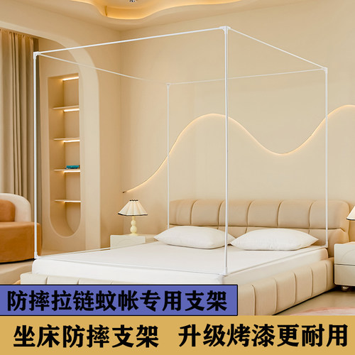 拉链防摔蚊帐支架烤漆加粗加厚