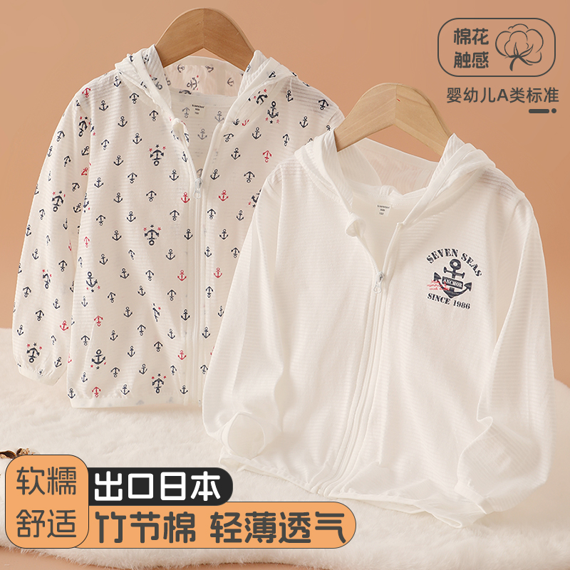 日系纯棉儿童防晒衣男宝宝皮肤衣透气竹节棉中小童遮阳轻薄外套夏