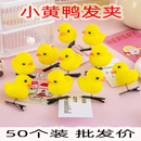 卖萌弹簧小黄鸭发夹网红发卡微商扫码 小礼品立体爱心镭射风车发饰