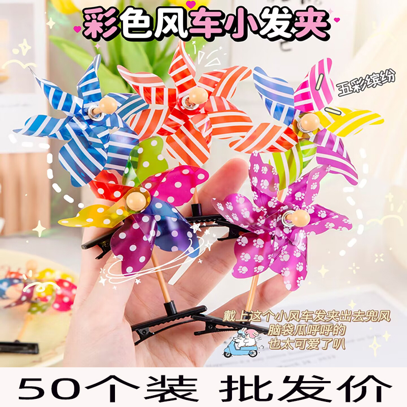 会动的亮片镭射小风车发夹