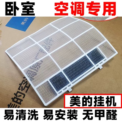 适用美的空调1P1.5匹挂机过滤网防尘华凌小天鹅室内机隔尘网0726
