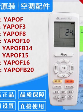 适配格力空调通用遥控器 YAPOFB3 YAPOFB2 YAP0FB3YAP0FB14