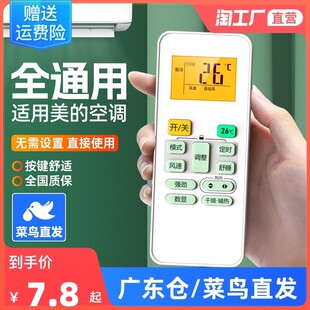 适用美的空调遥控器万能通用中央空调华凌理想家省电星kfr一35gw