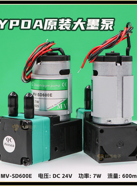 喷绘机写真机7W抽墨泵 SYPDA赛普达原装隔膜泵 MV-SD600E供墨泵