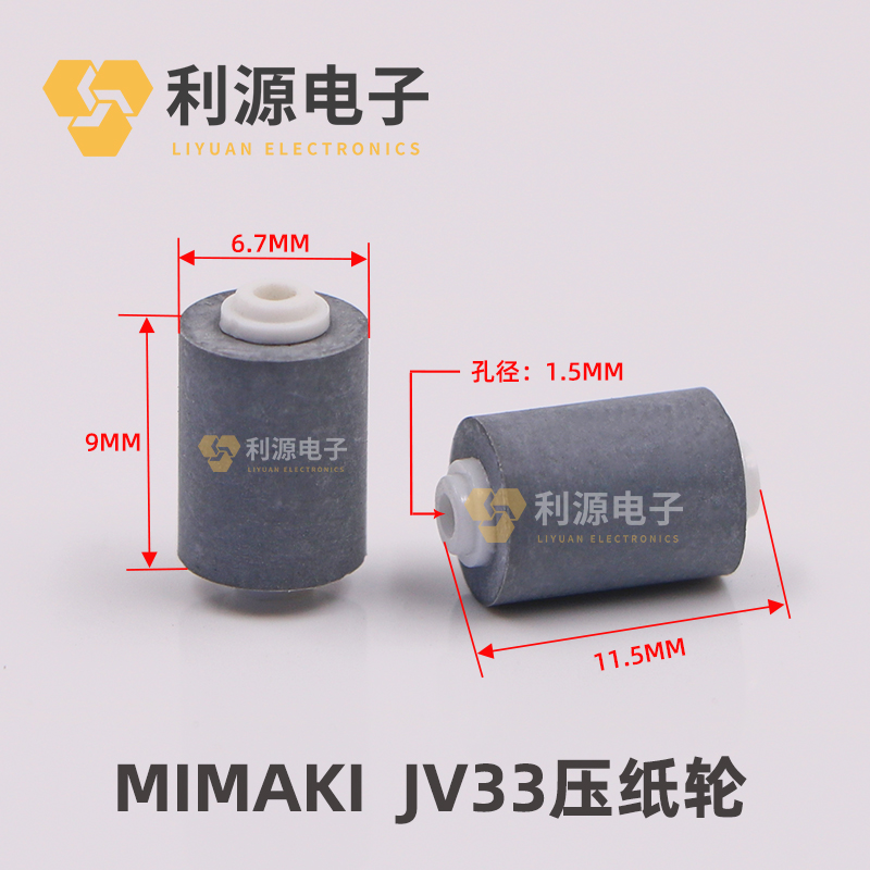 写真机MIMAKI搓纸轮压轮