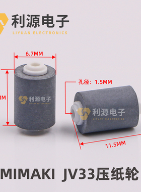 MIMAKI JV33压布轮JV3 JV4 JV5 JV22写真机搓纸轮压轮 灰色走纸轮