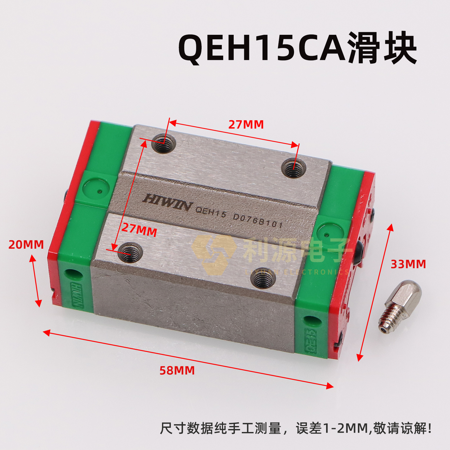 写真机滑块QE15直线导轨滑块HIWIN赛博丽彩极限喷绘机QEH15CA滑块