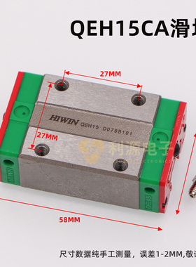 写真机滑块QE15直线导轨滑块HIWIN赛博丽彩极限喷绘机QEH15CA滑块