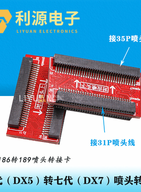 爱普生喷头5代转7代转接小板 186转189解密卡 写真机红色转接卡